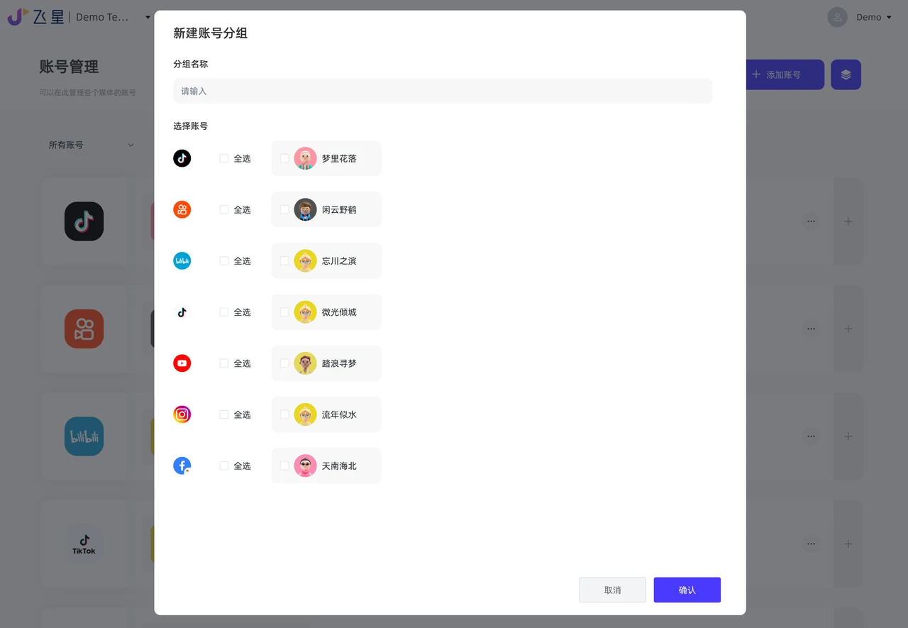 【莫卿×飞星】TikTok矩阵平台使用介绍