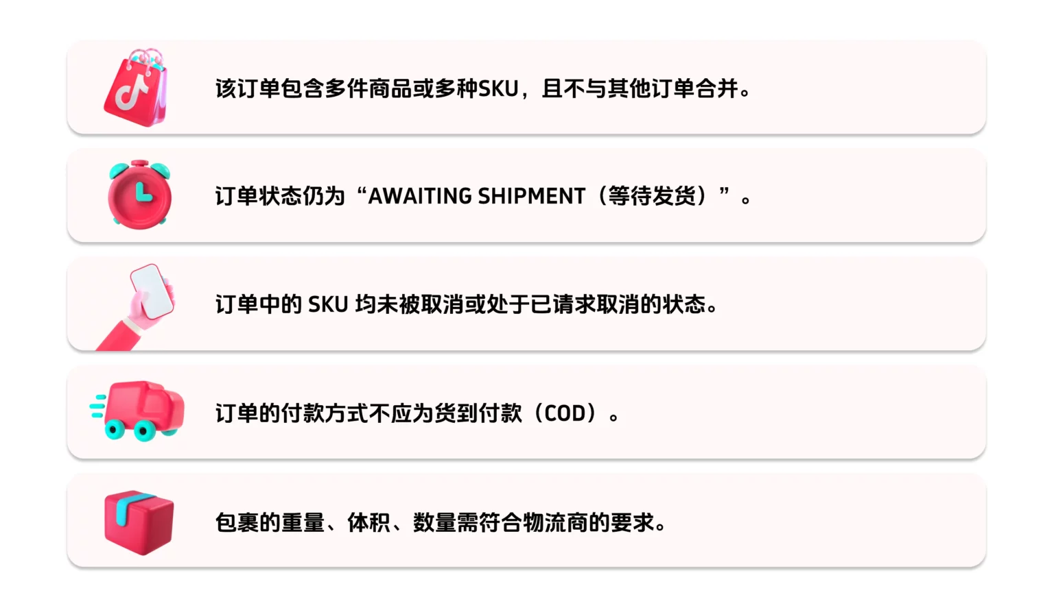 如何将订单拆分为多个包裹