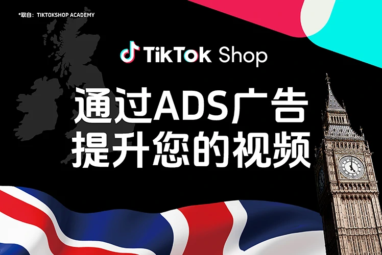 通过ADS广告提升您的视频