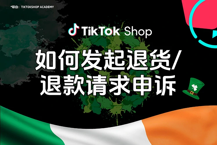 如何发起退货/退款请求申诉