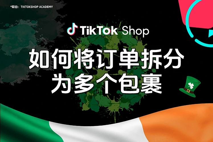 如何将订单拆分为多个包裹