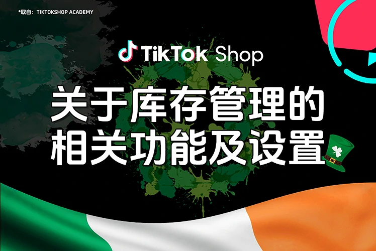 关于库存管理的相关功能及设置