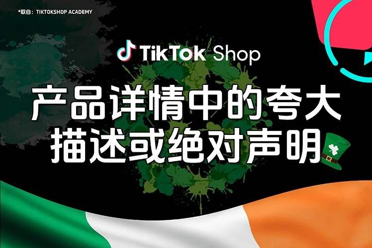 产品详情中的夸大描述或绝对声明