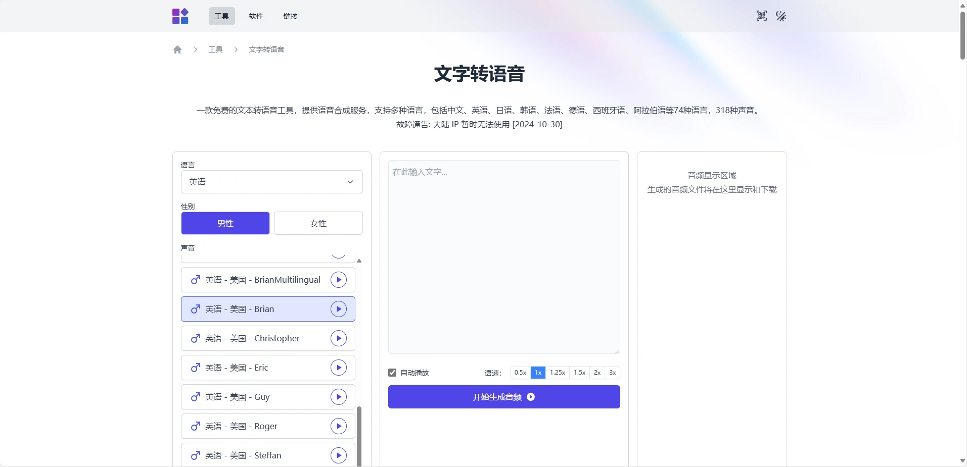 在线文字转语音