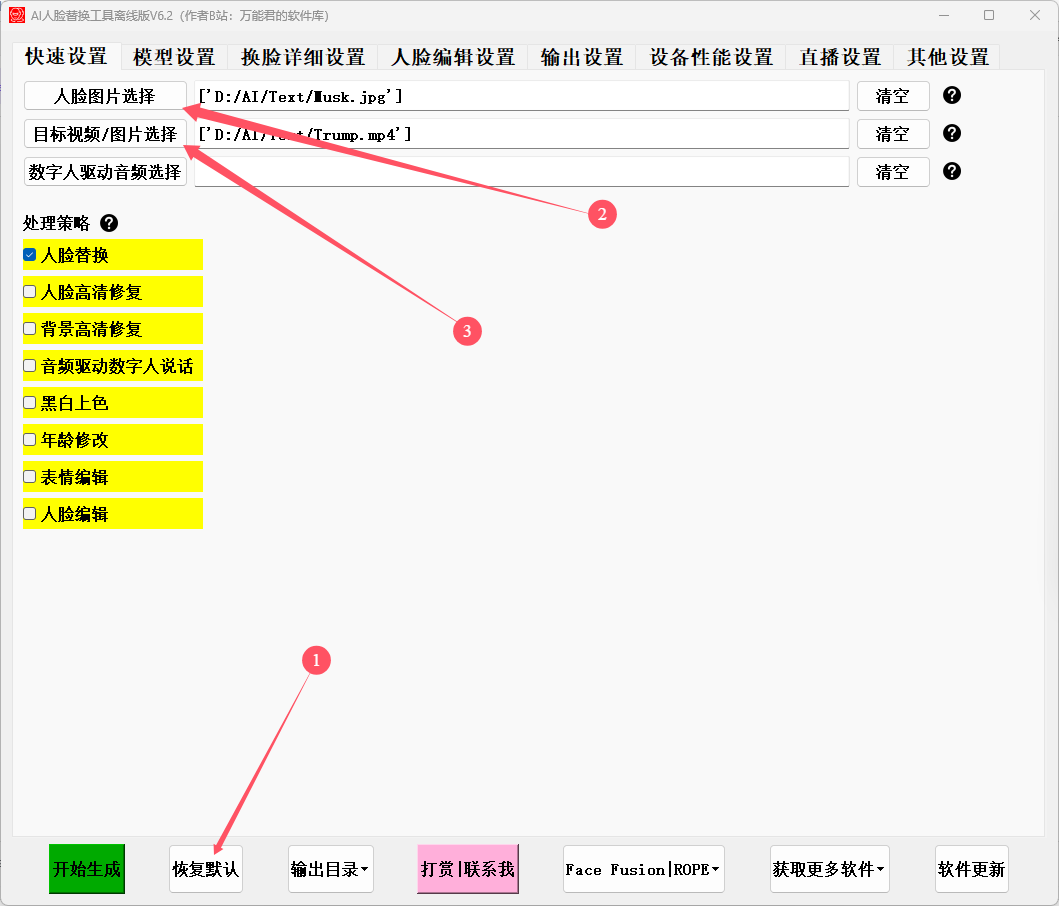 AI视频换脸工具