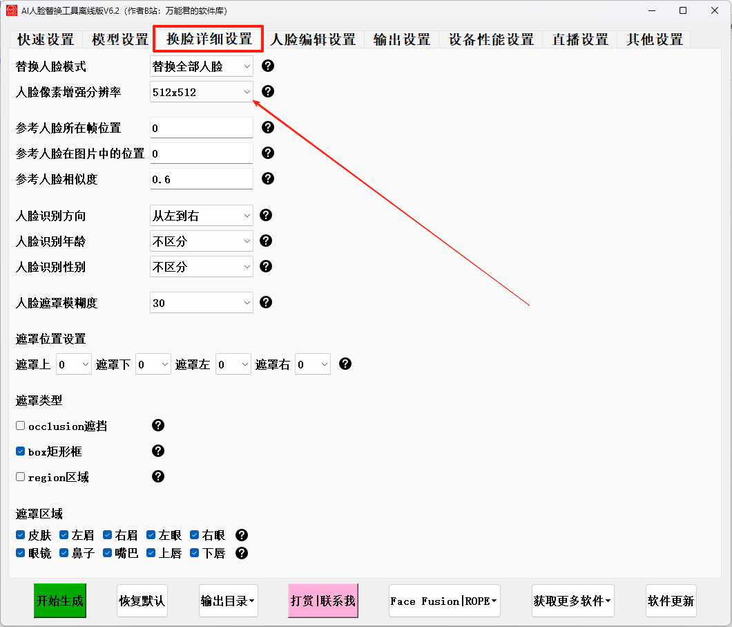 AI视频换脸工具