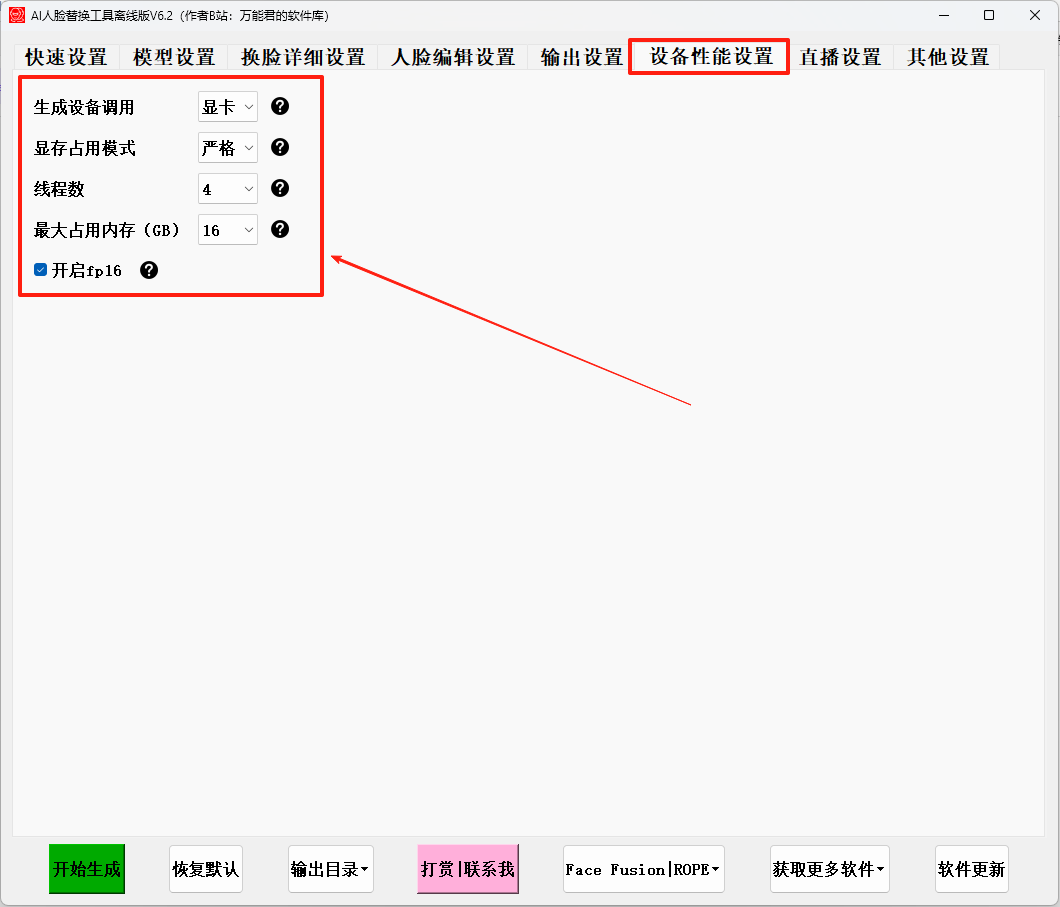 AI视频换脸工具