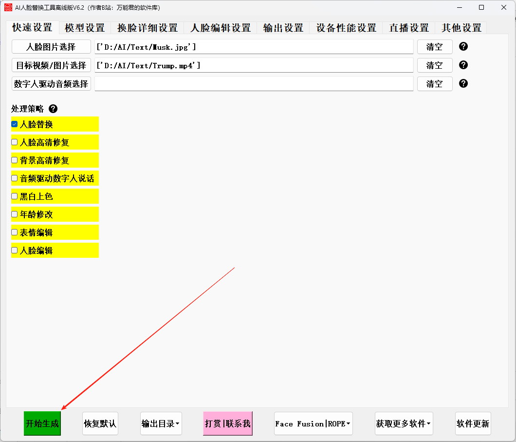 AI视频换脸工具