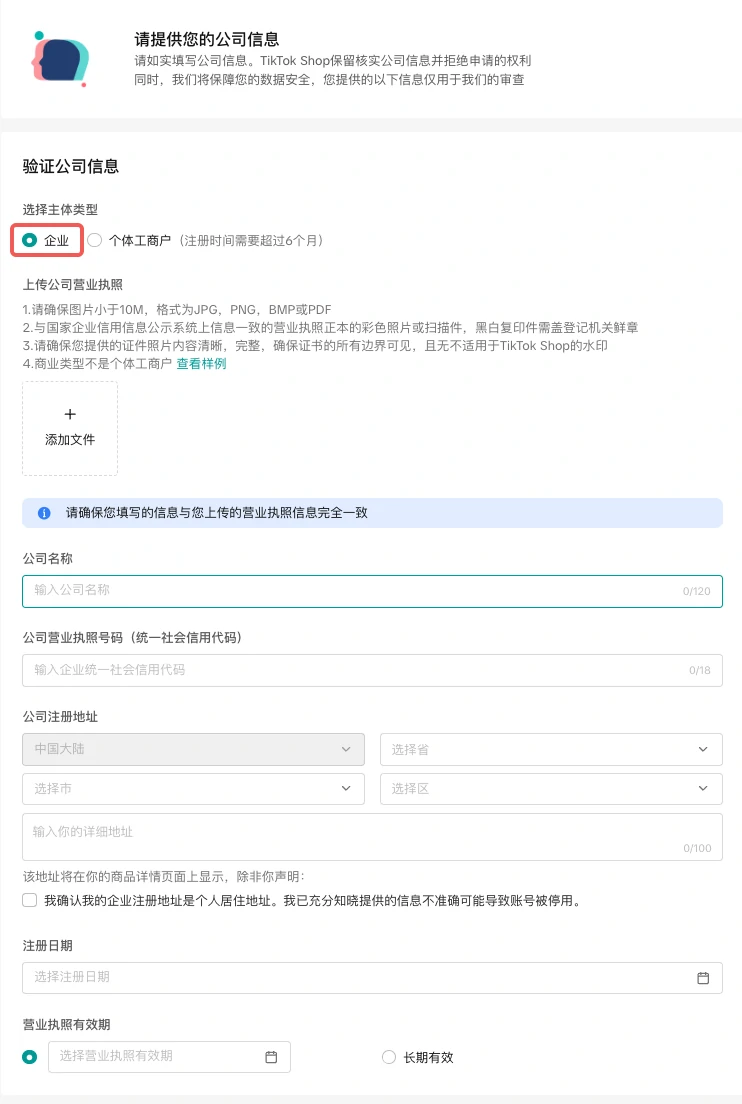 东南亚跨境商家入驻操作指南