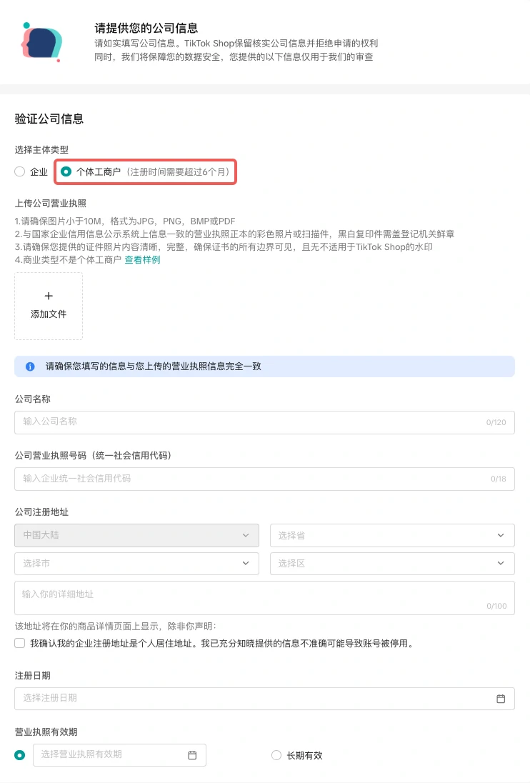 东南亚跨境商家入驻操作指南