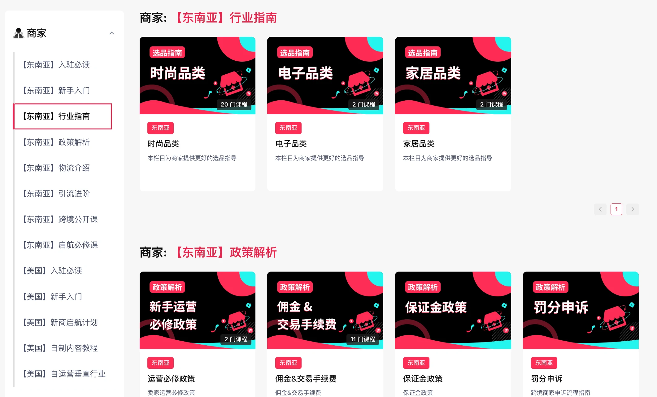 东南亚跨境新商经营方法论 - 新商破“零”