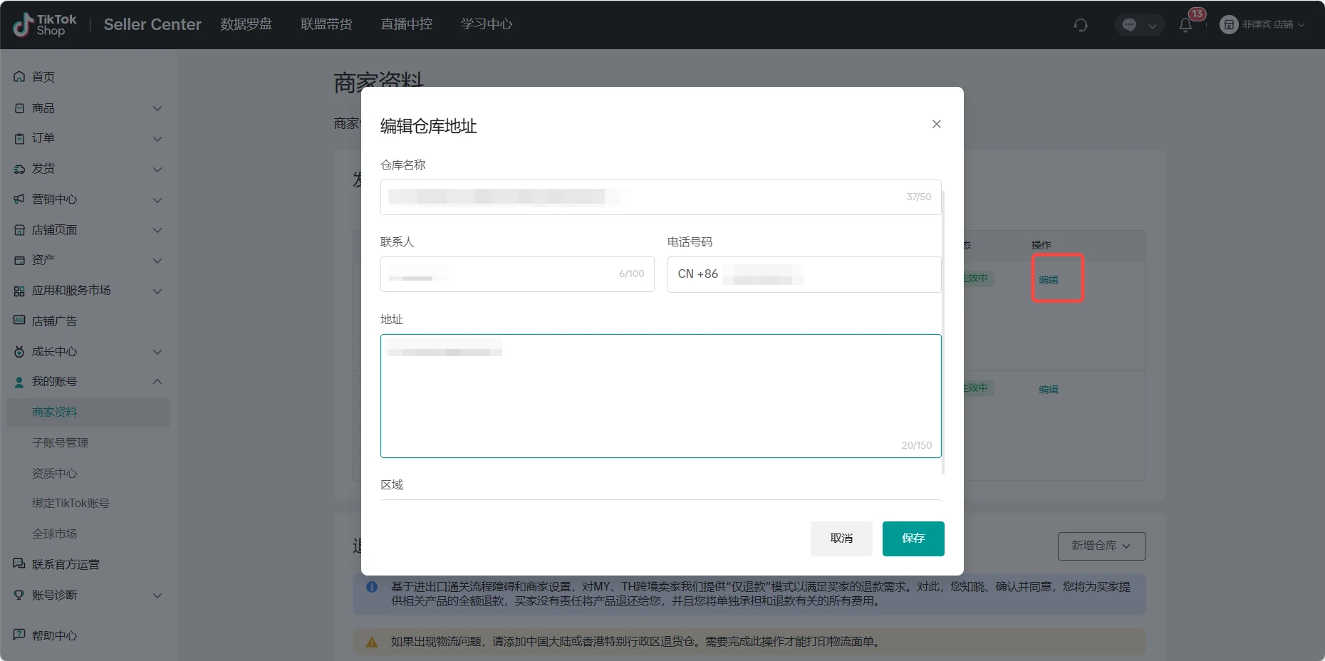 如何设定发货仓库与退货仓库进行发货