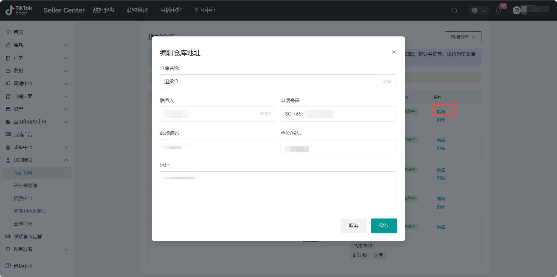 如何设定发货仓库与退货仓库进行发货