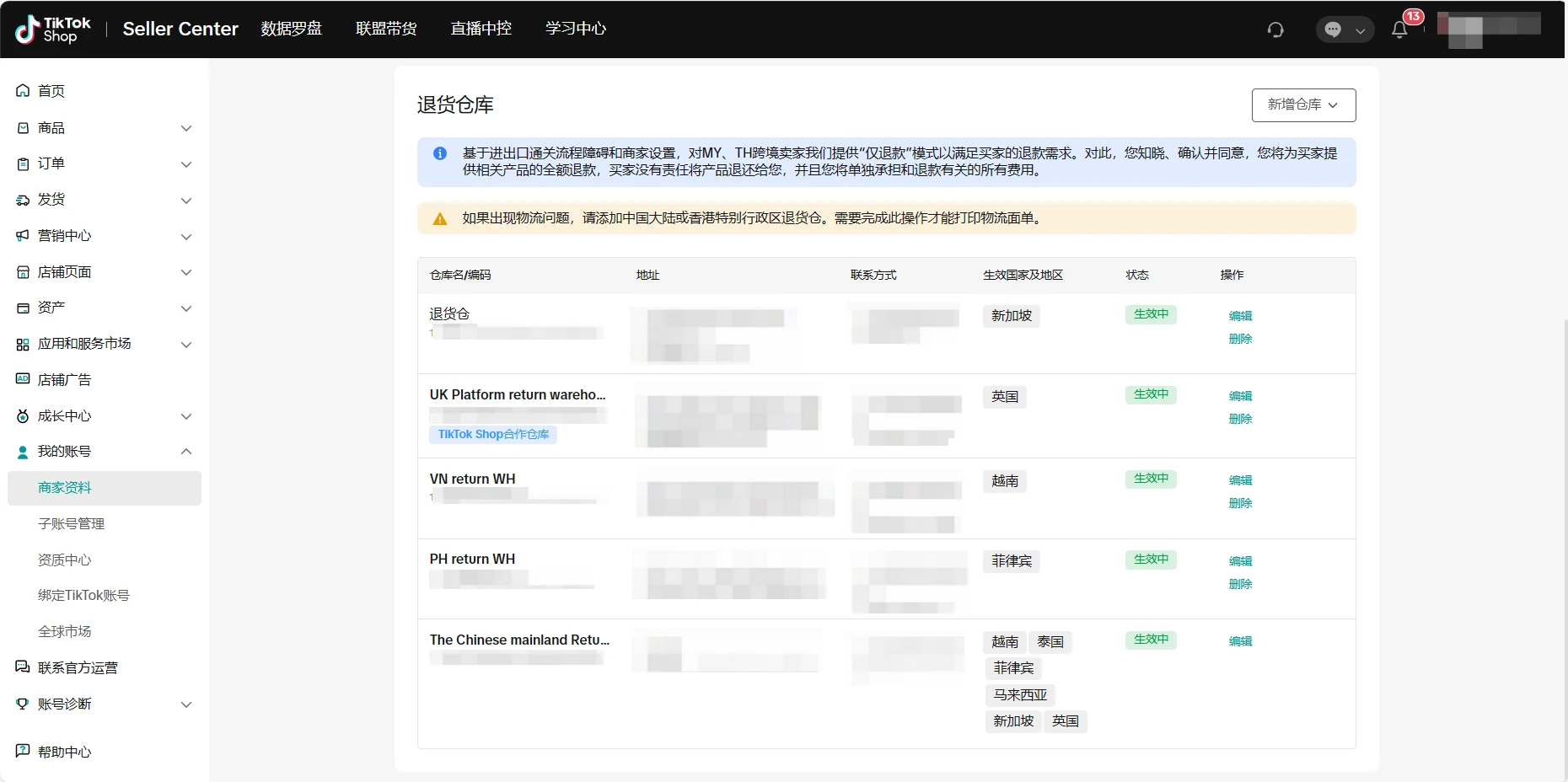 如何设定发货仓库与退货仓库进行发货