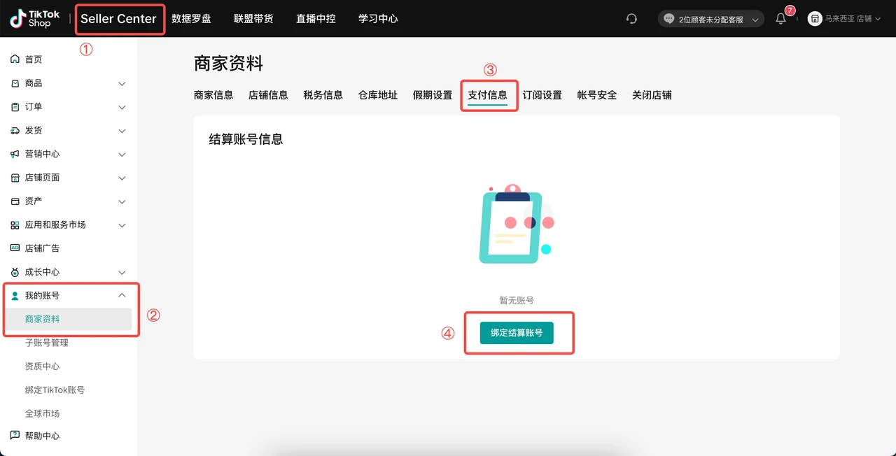 如何绑定结算账号进行收款