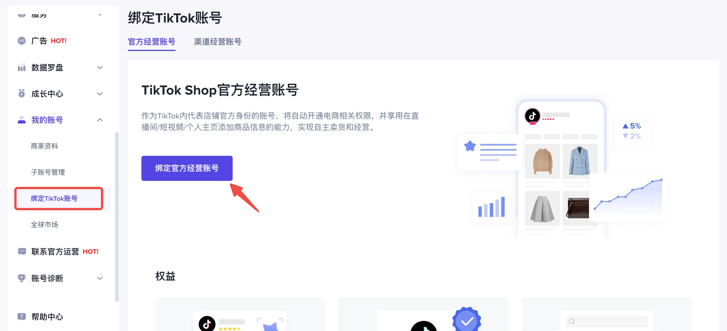 东南亚跨境店如何绑定TikTok账号