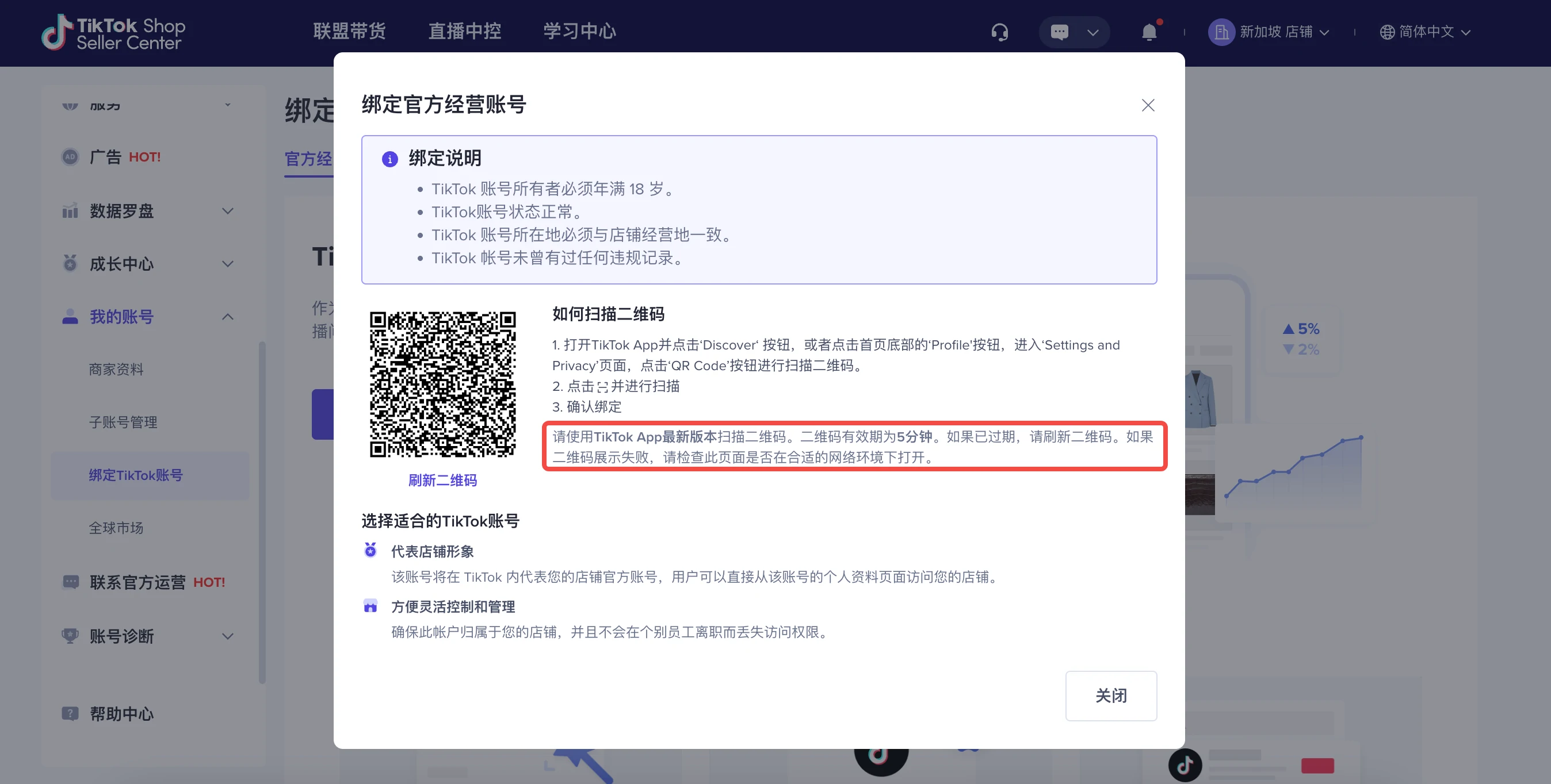 东南亚跨境店如何绑定TikTok账号