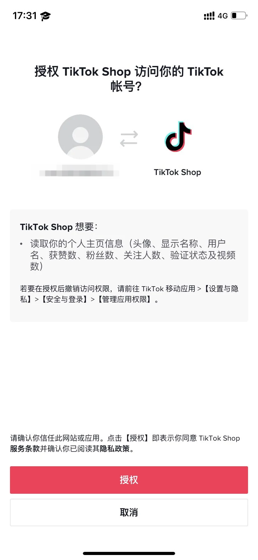 东南亚跨境店如何绑定TikTok账号