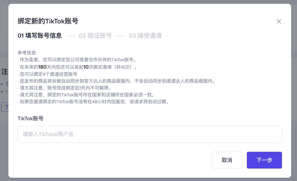 东南亚跨境店如何绑定TikTok账号