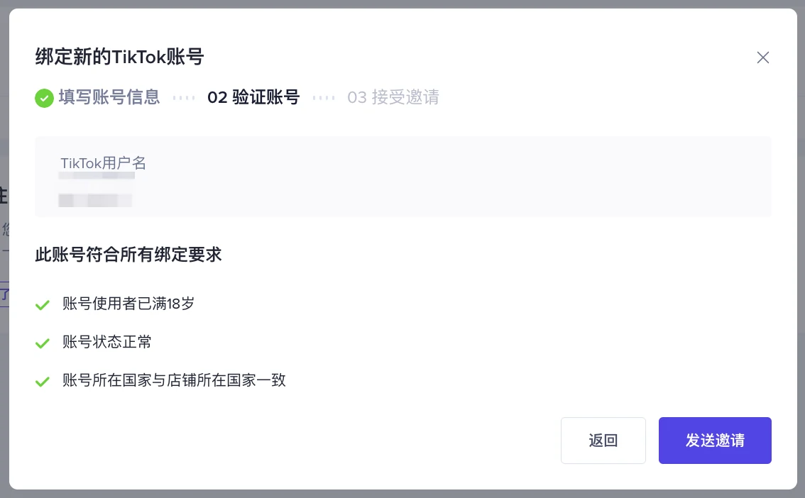 东南亚跨境店如何绑定TikTok账号
