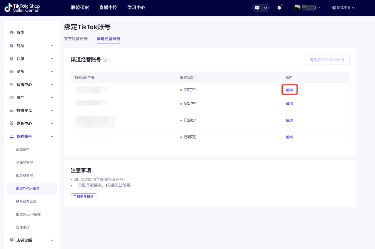 东南亚跨境店如何绑定TikTok账号