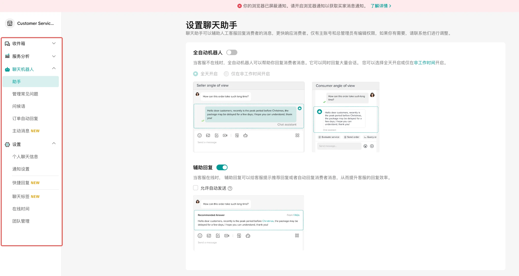 东南亚跨境店如何设置店铺客服