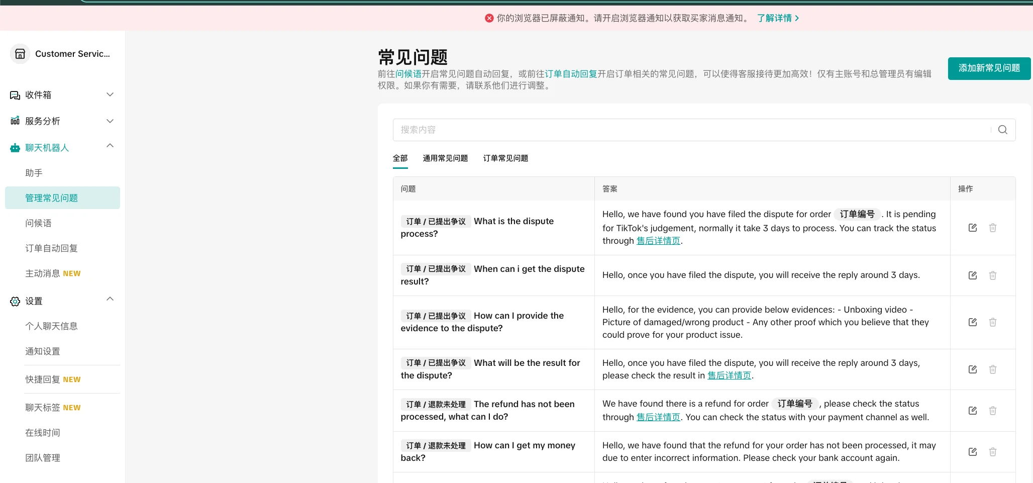 东南亚跨境店如何设置店铺客服