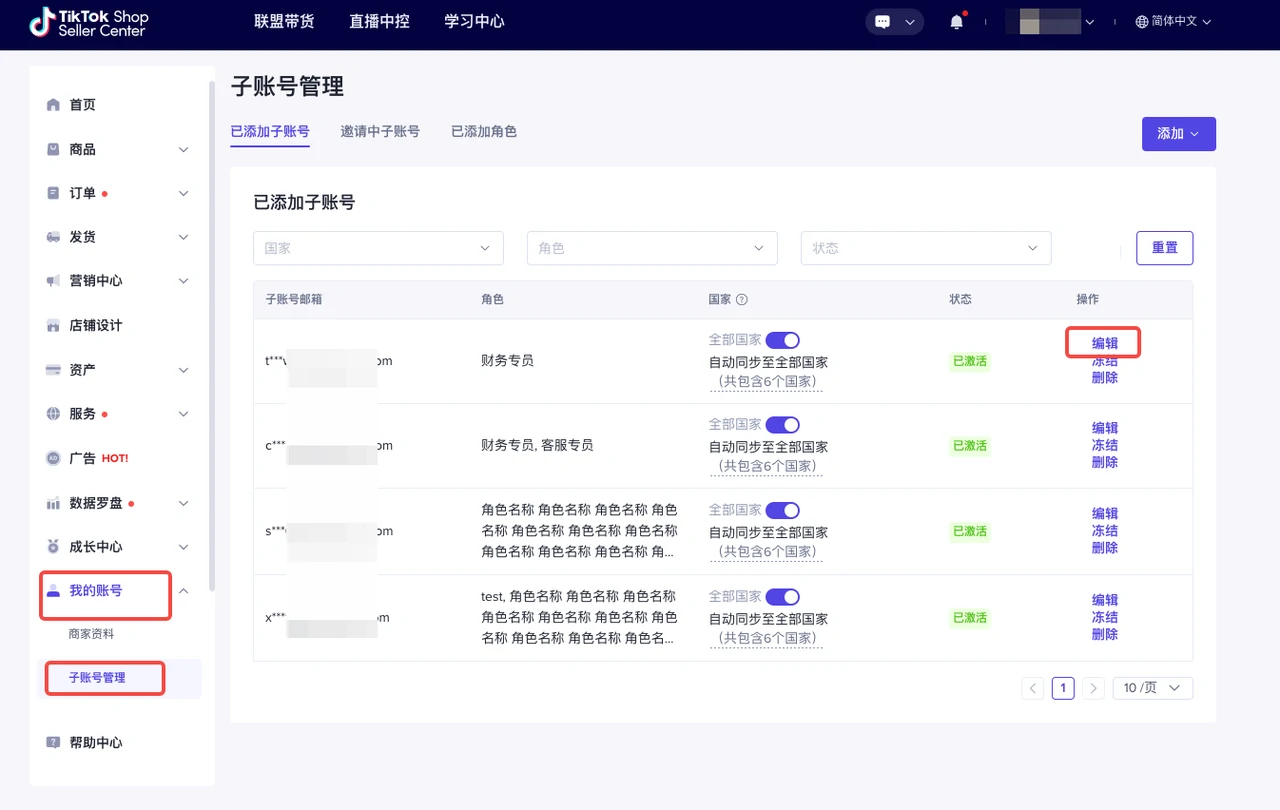 如何管理子账号角色与权限