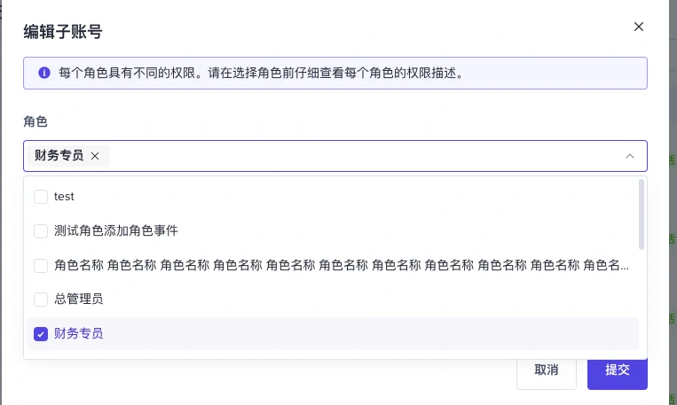 如何管理子账号角色与权限