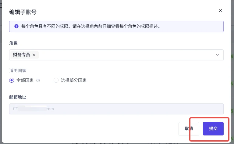 如何管理子账号角色与权限