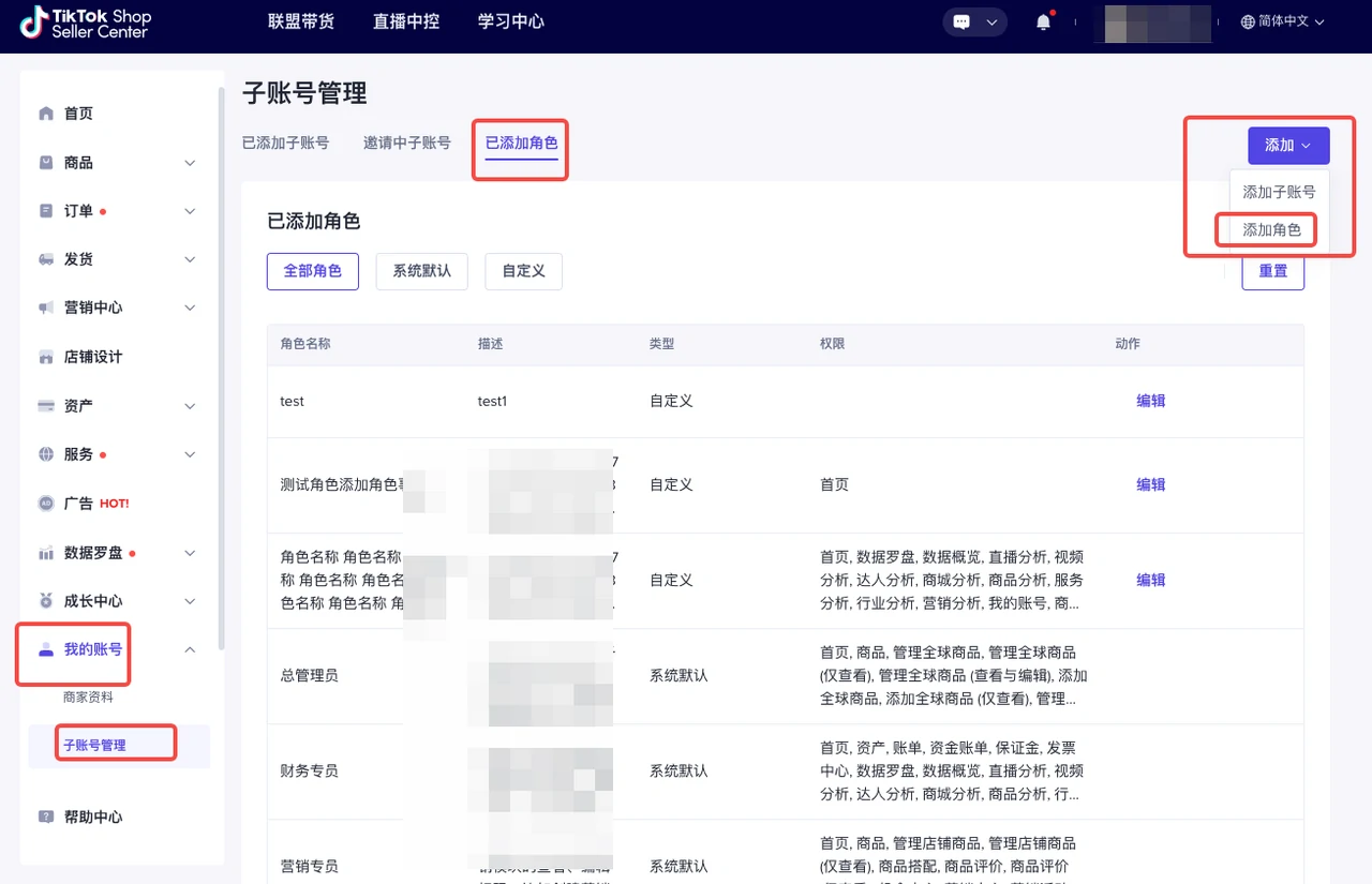 如何管理子账号角色与权限