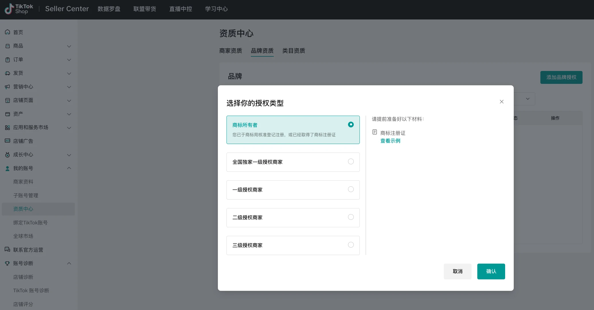 如何在商家中心申请及使用您的品牌