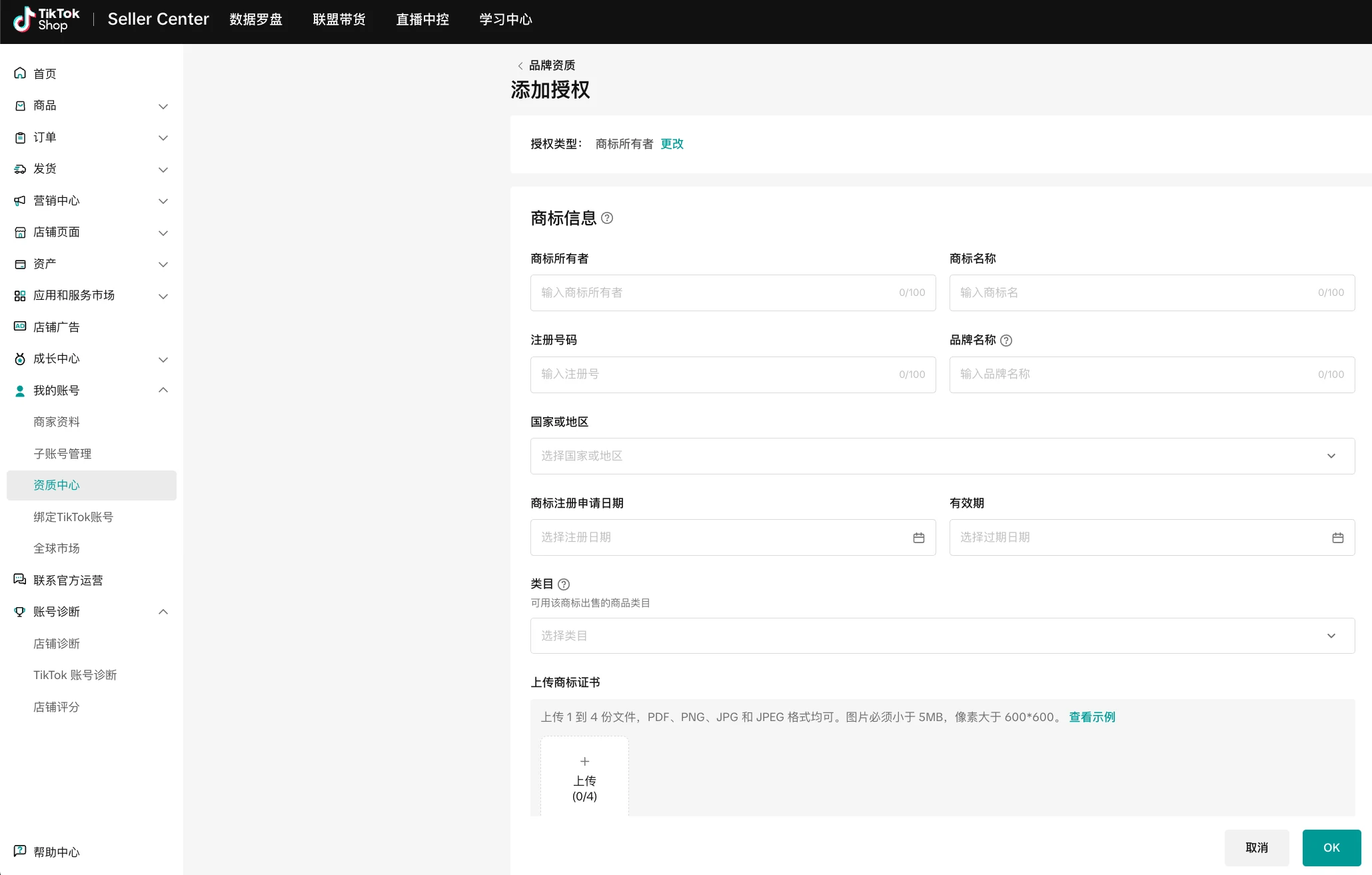 如何在商家中心申请及使用您的品牌