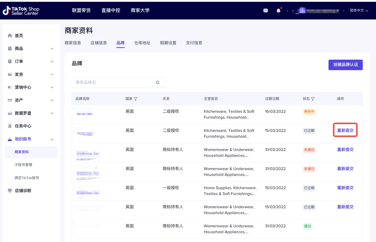 如何在商家中心申请及使用您的品牌
