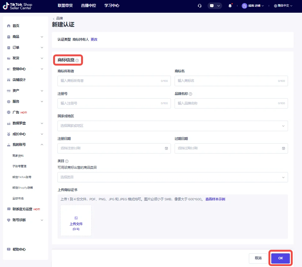 如何在商家中心申请及使用您的品牌