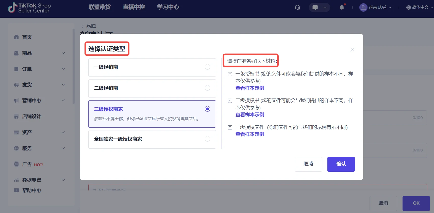 如何在商家中心申请及使用您的品牌
