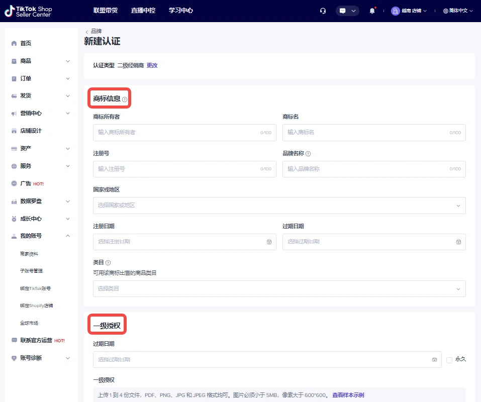 如何在商家中心申请及使用您的品牌