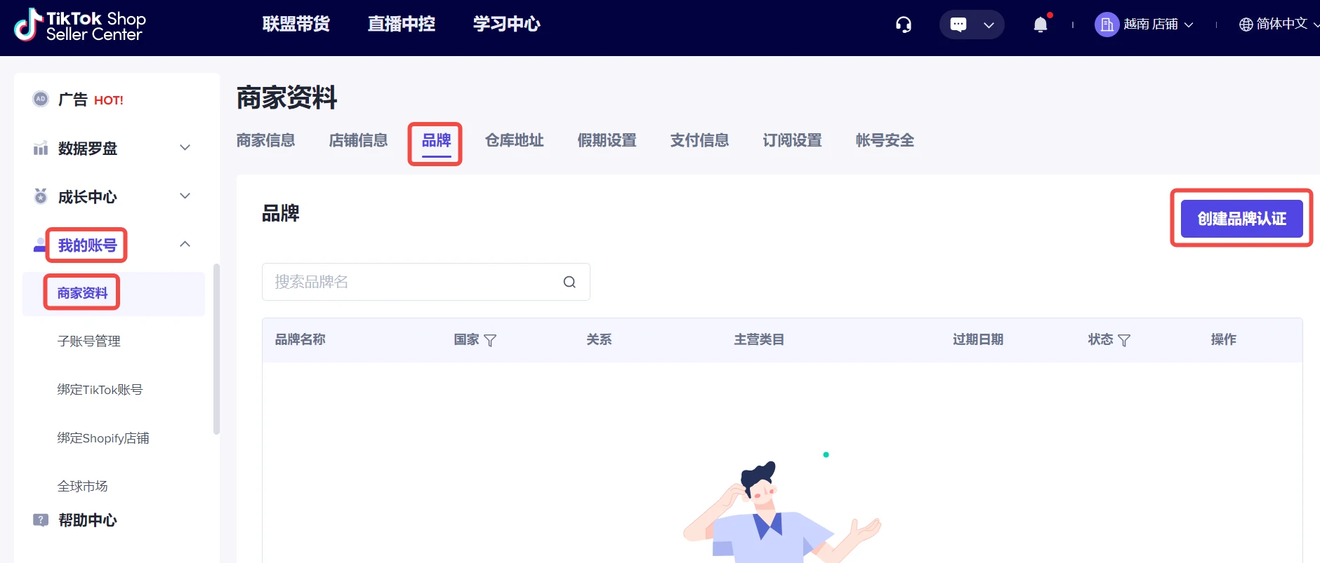 如何在商家中心申请及使用您的品牌