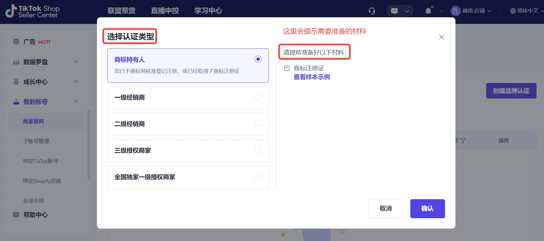 如何在商家中心申请及使用您的品牌