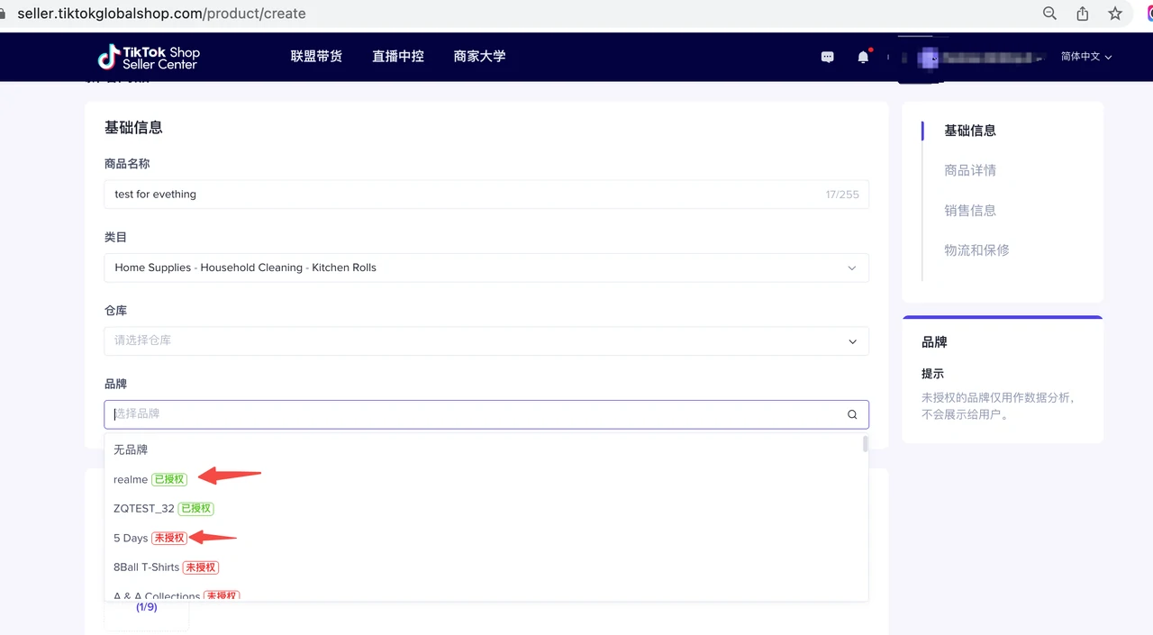 如何在商家中心申请及使用您的品牌