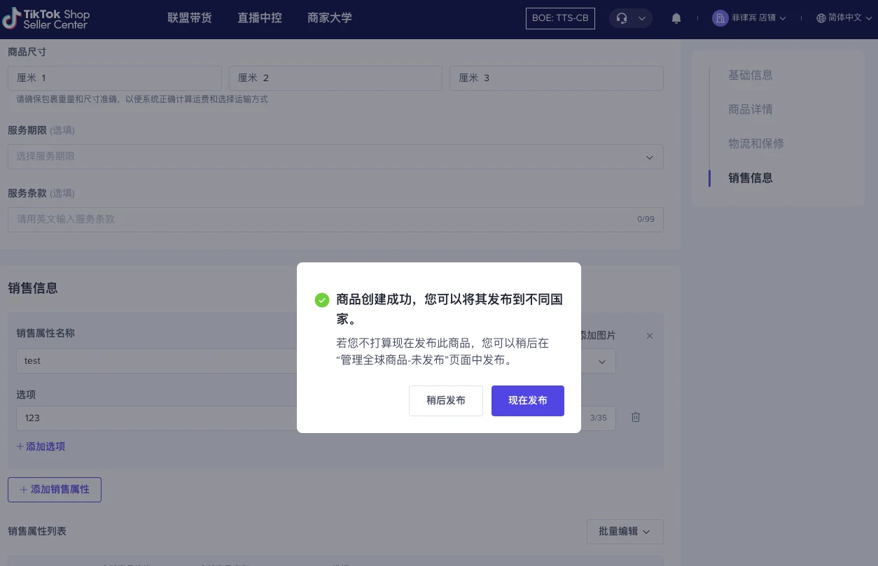 全球卖:跨境商家商品全球售卖