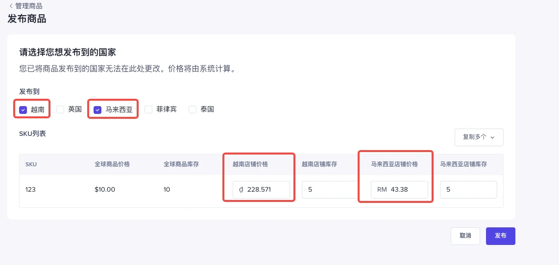 全球卖:跨境商家商品全球售卖