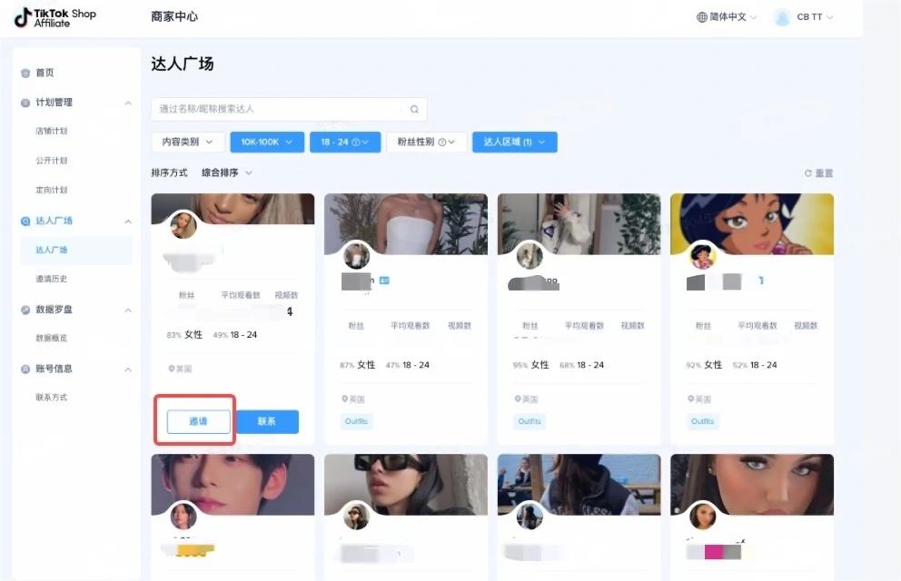 东南亚跨境商家联盟使用手册
