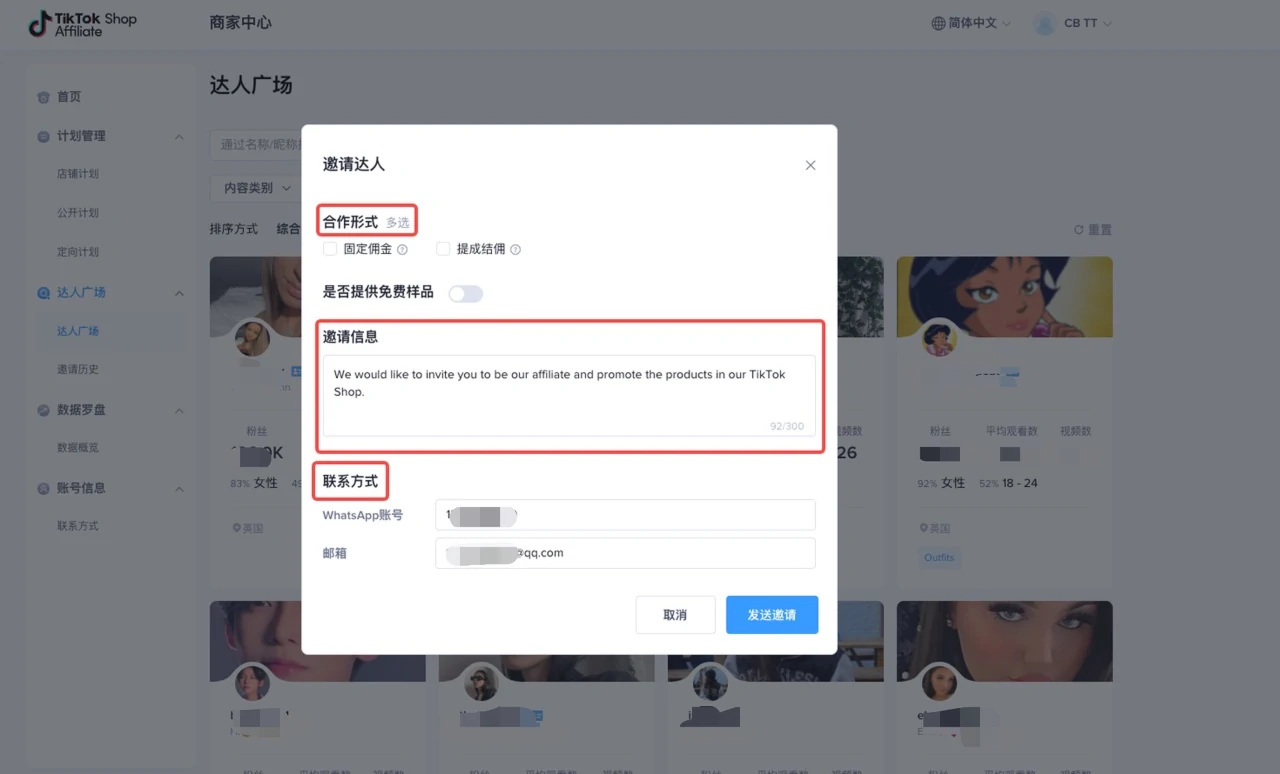 东南亚跨境商家联盟使用手册