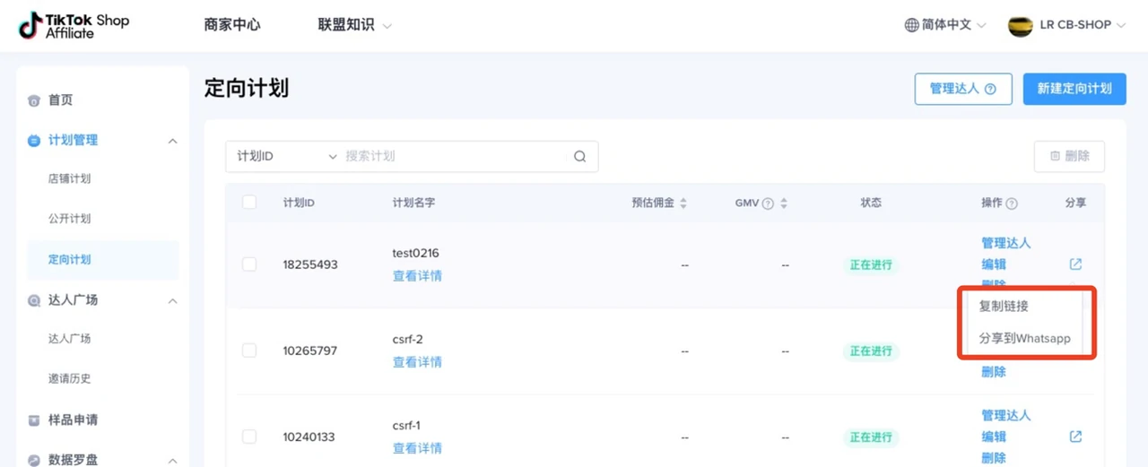 东南亚跨境商家联盟使用手册