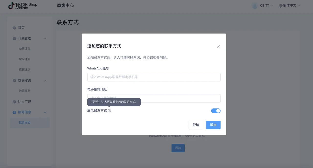 东南亚跨境商家联盟使用手册