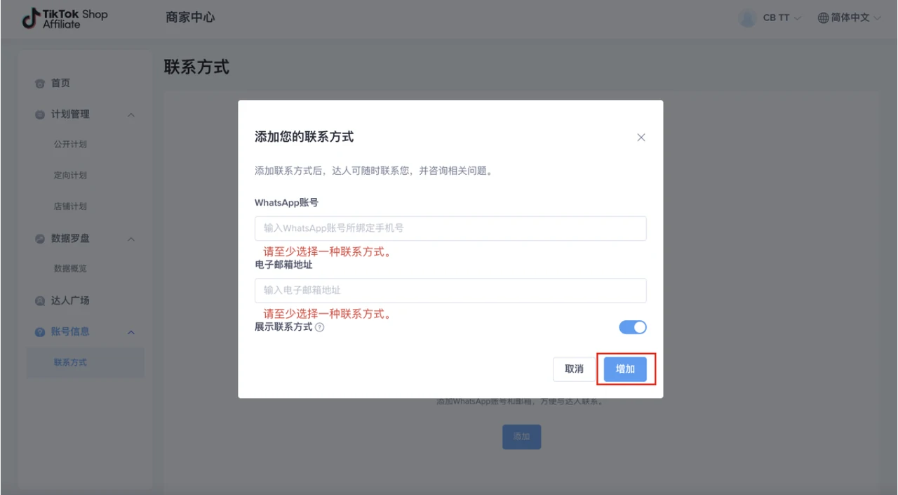 东南亚跨境商家联盟使用手册