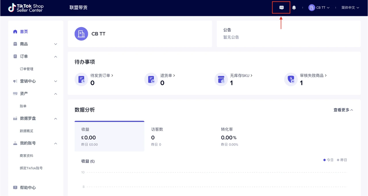 东南亚跨境商家联盟使用手册