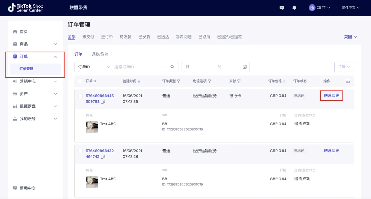 东南亚跨境商家联盟使用手册