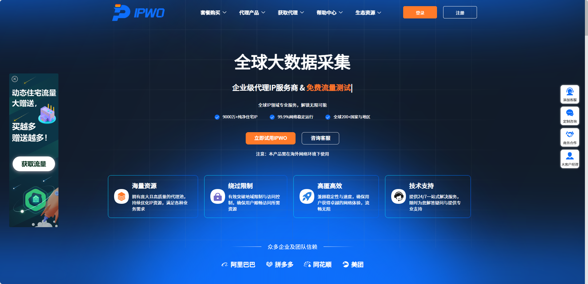 IPWO全球住宅代理